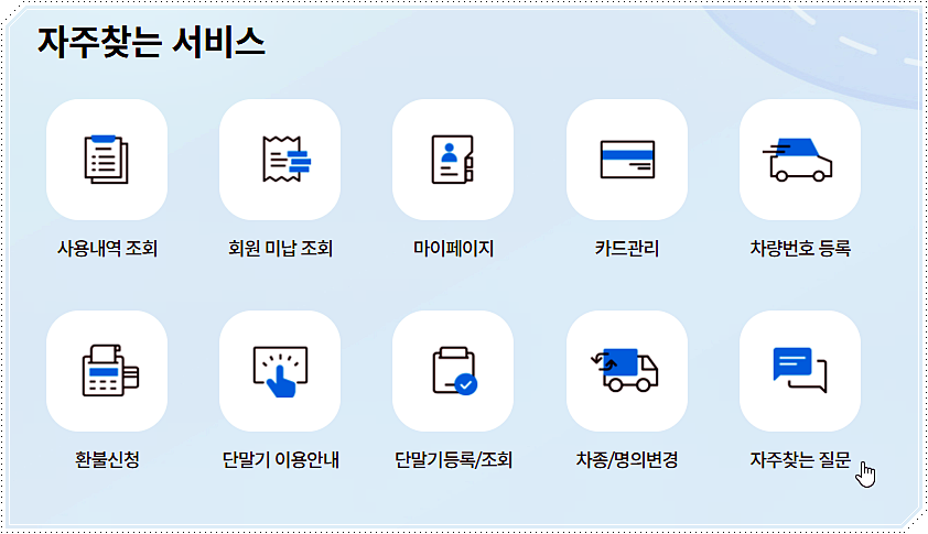 자주 찾는 서비스
