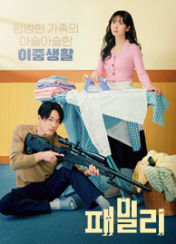드라마 패밀리