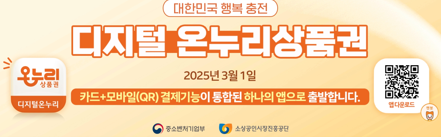온누리상품권