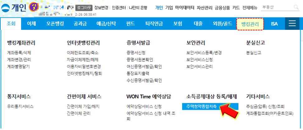 뱅킹관리-주택청약-종합저축-누르기