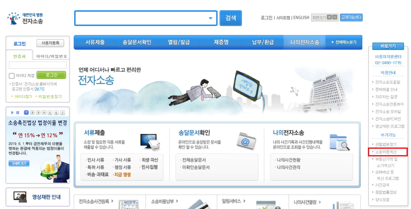 소송비용확인-페이지-캡처