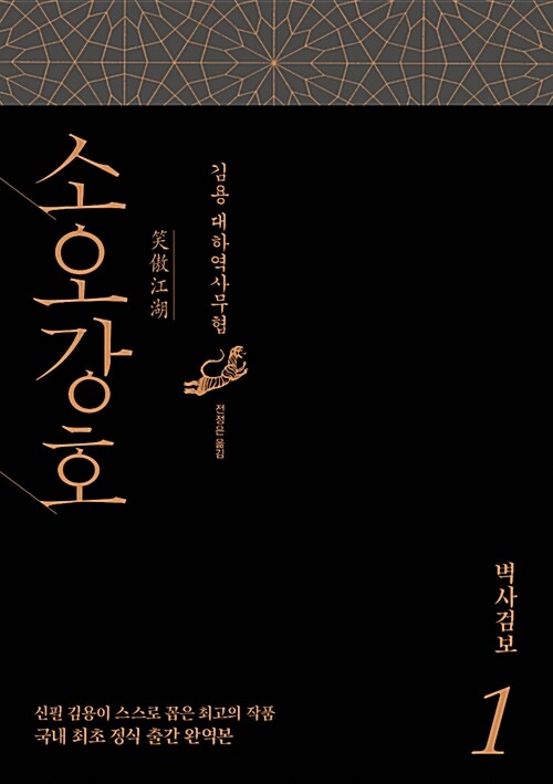 소오강호 표지 이미지