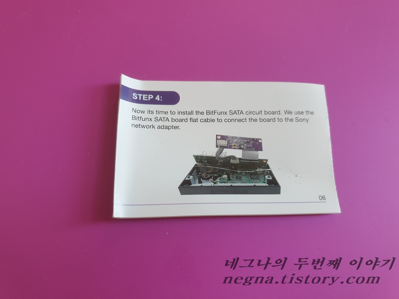 빗펀스. 플스 2 개조 키트 7