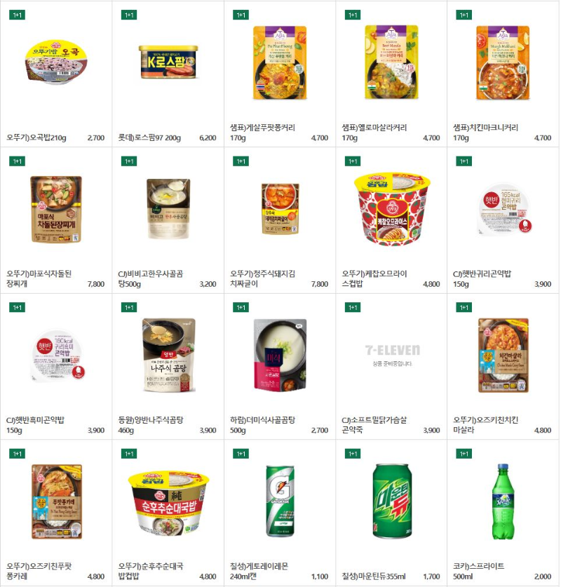 세븐일레븐8월1+1행사제품