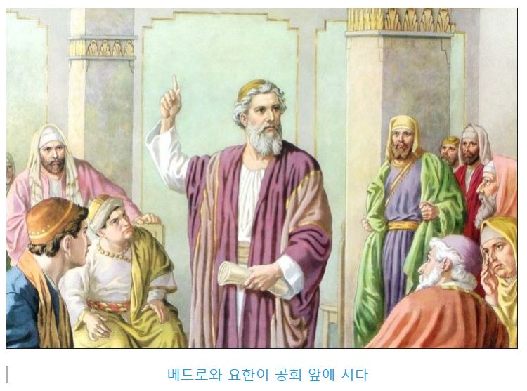 사도행전 4장