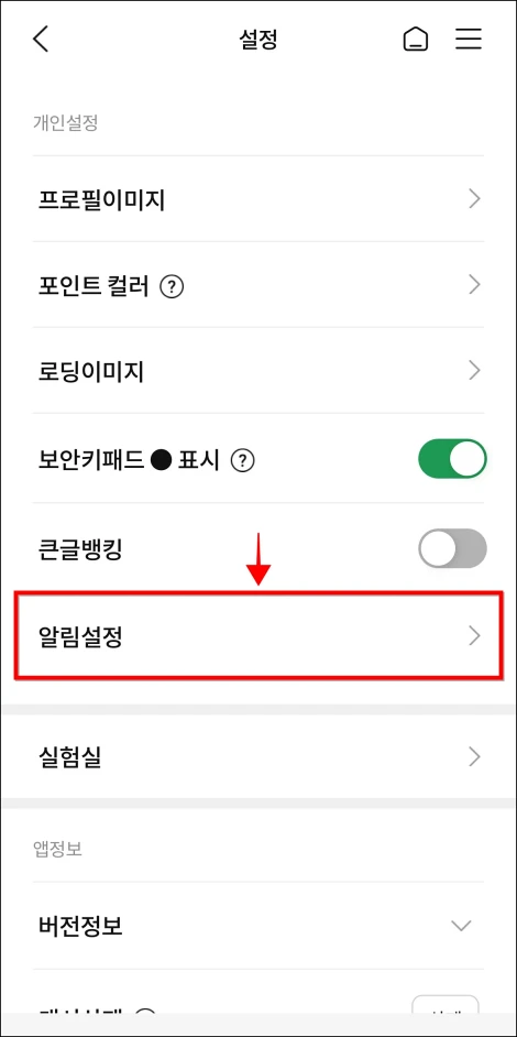 올원뱅크를 이용한 설정 방법3