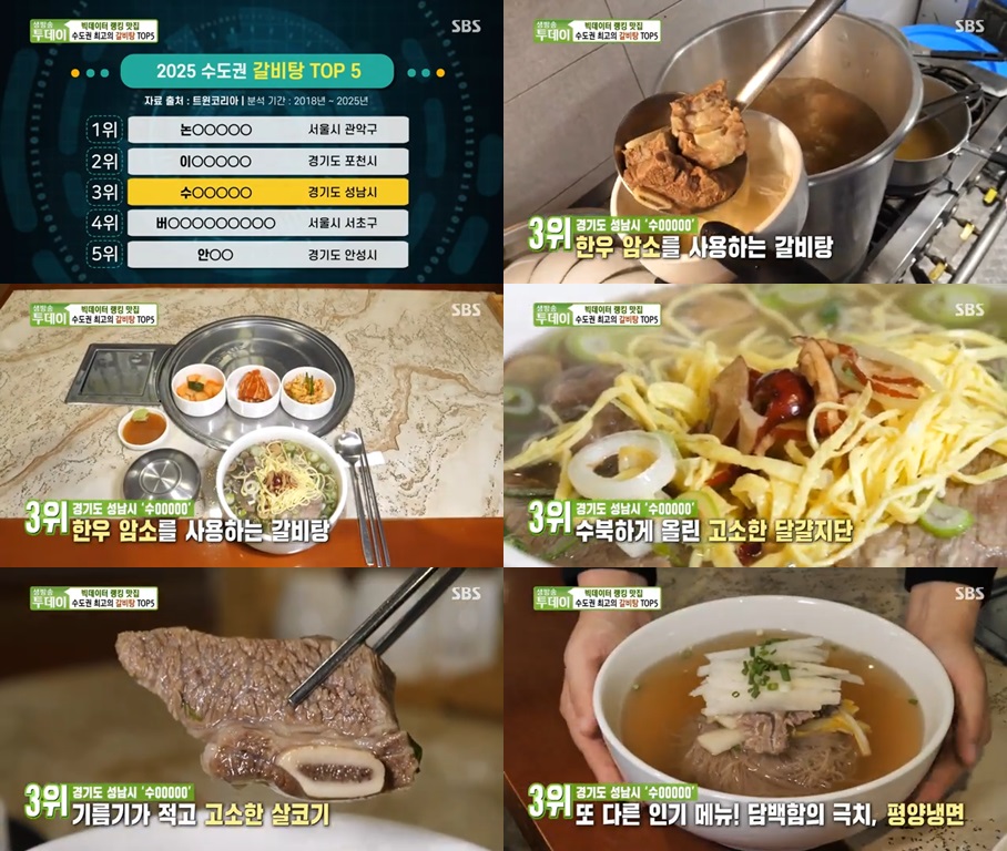 갈비탕맛집