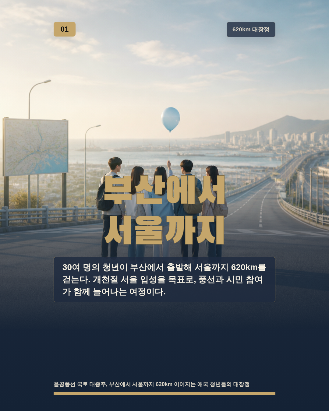 부산에서 서울까지