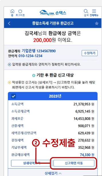 국세청 원클릭 환급 서비스 신청 바로가기