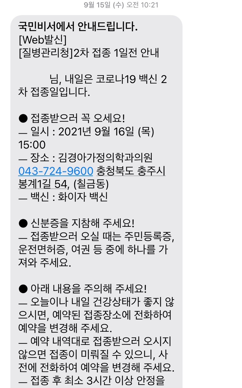 2차 접종 전 안내