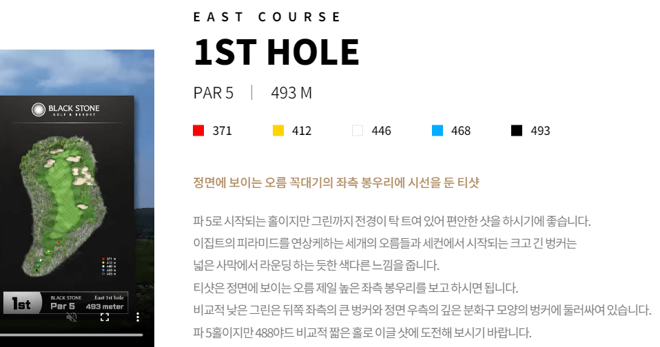 블랙스톤제주 골프클럽 동코스 1
