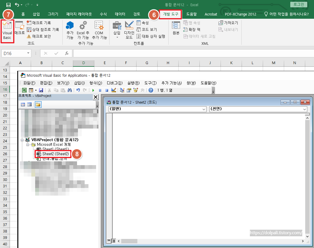 VBA 실행하기-VBA