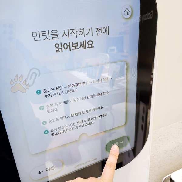 민팃 ATM 중고폰 판매하기