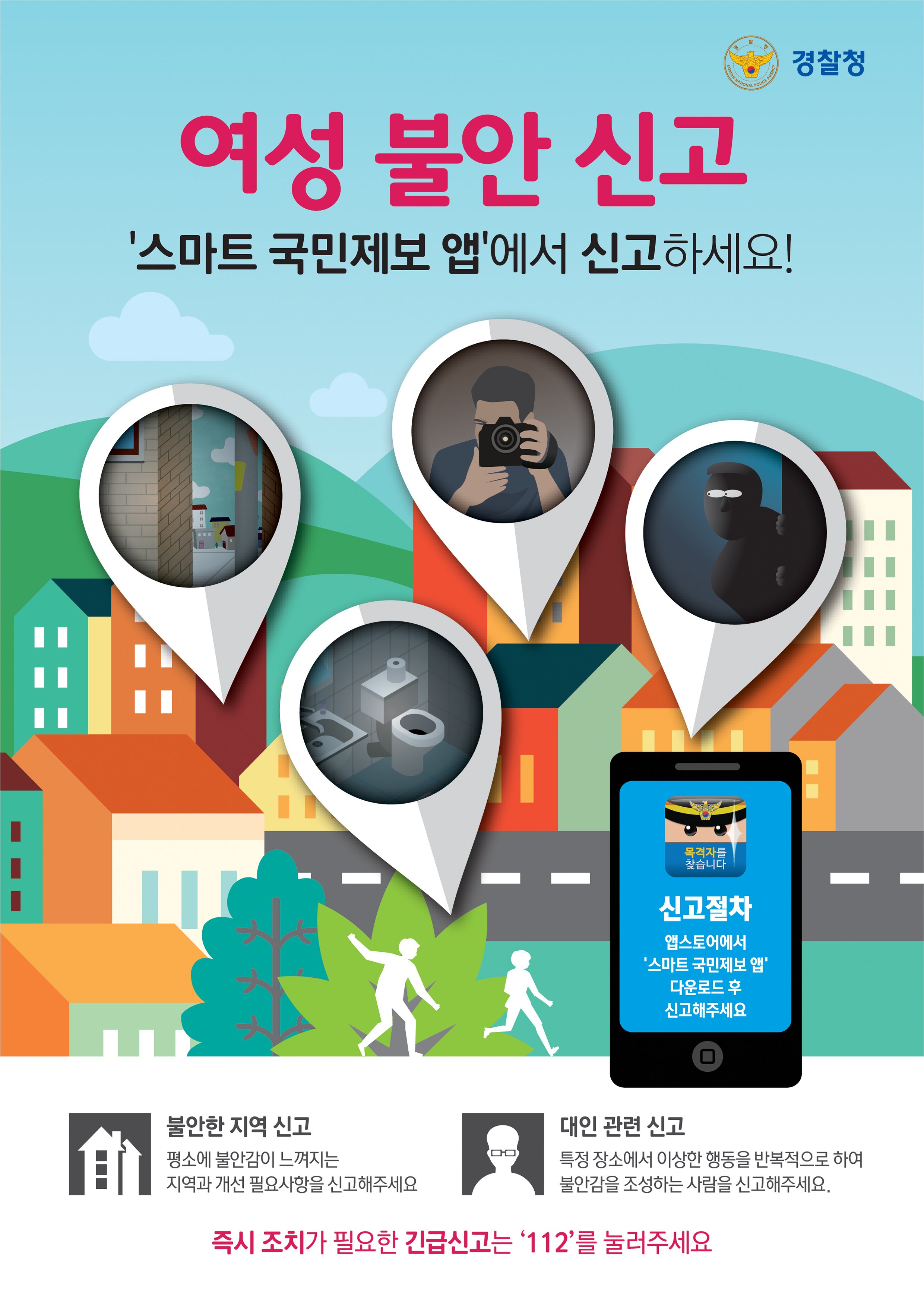 스마트 국민제보 교통위반 신고방법10