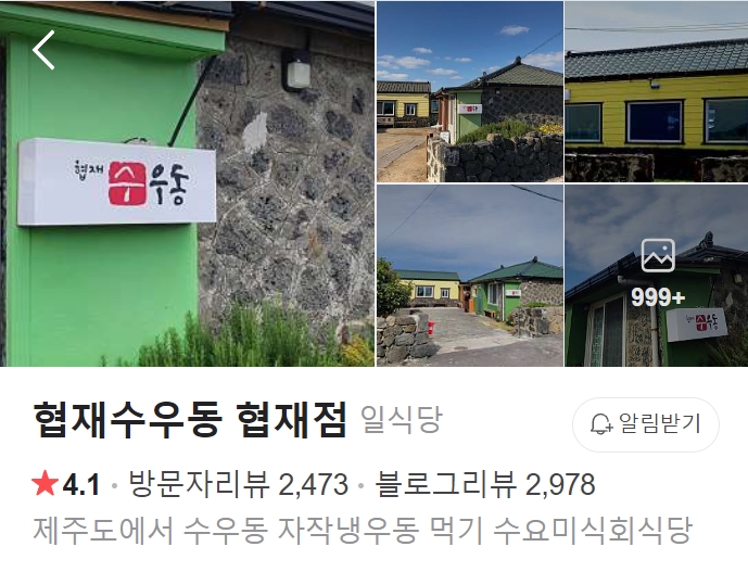 협재-수우동-썸네일