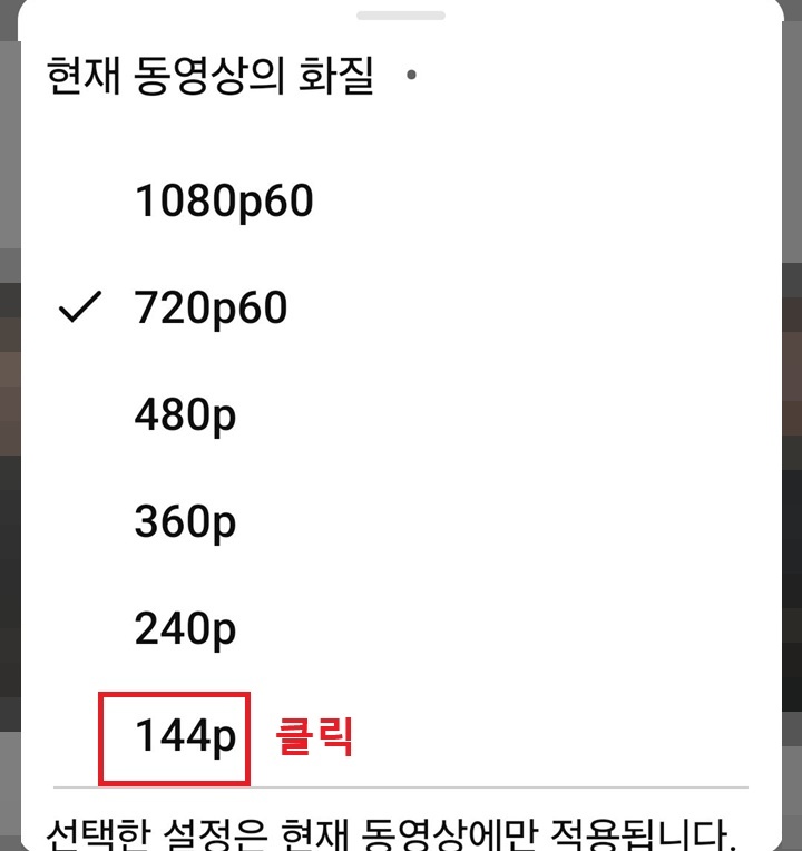화질 선택창 보임