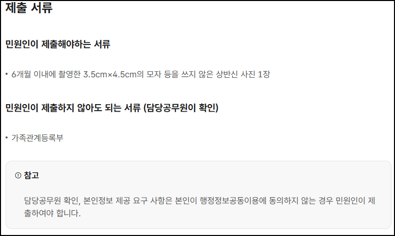 주민등록증 발급나이