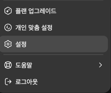 챗GPT 설정
