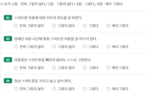 스마트폰 중독 휴대폰 중독 테스트 과의존 진단