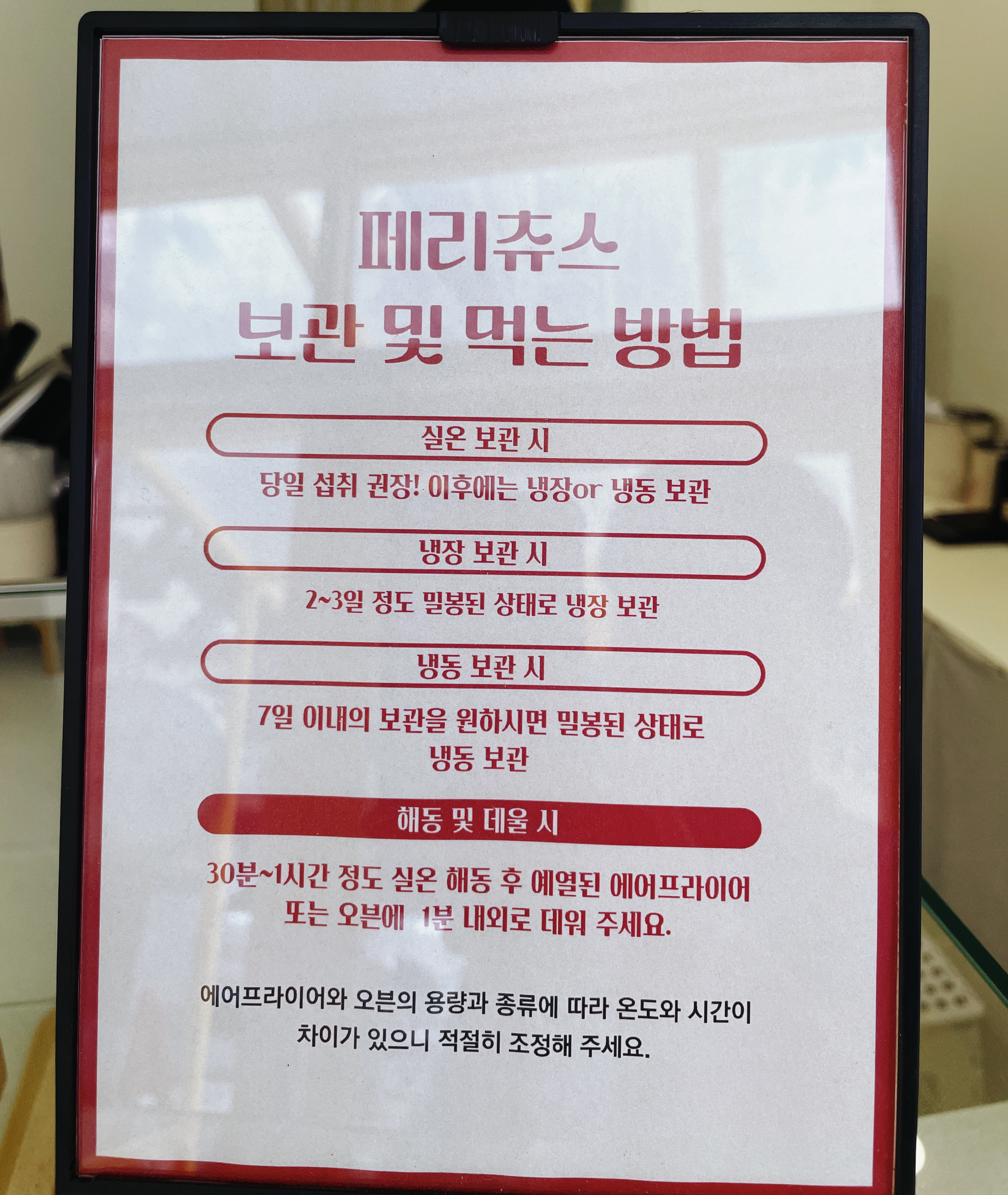 보관법