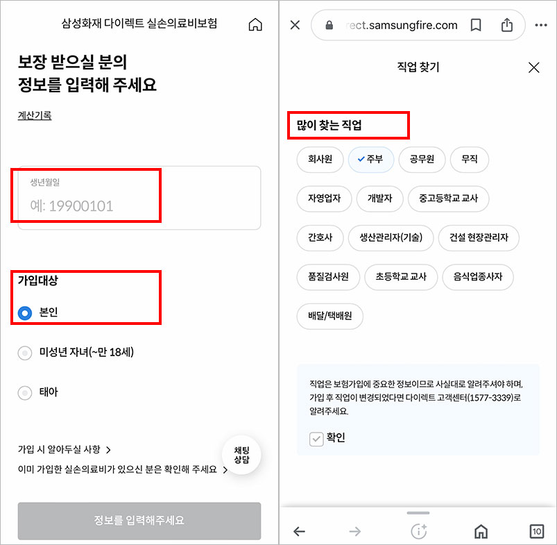 삼성화재-다이렉트-실손-보험