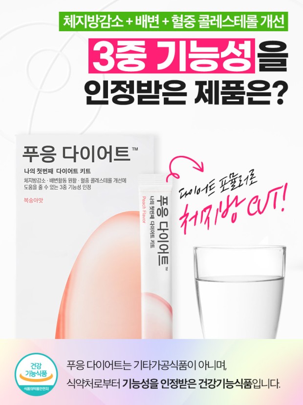 푸응 다이어트 후기 효능 (2주 섭취 후 느낀점)