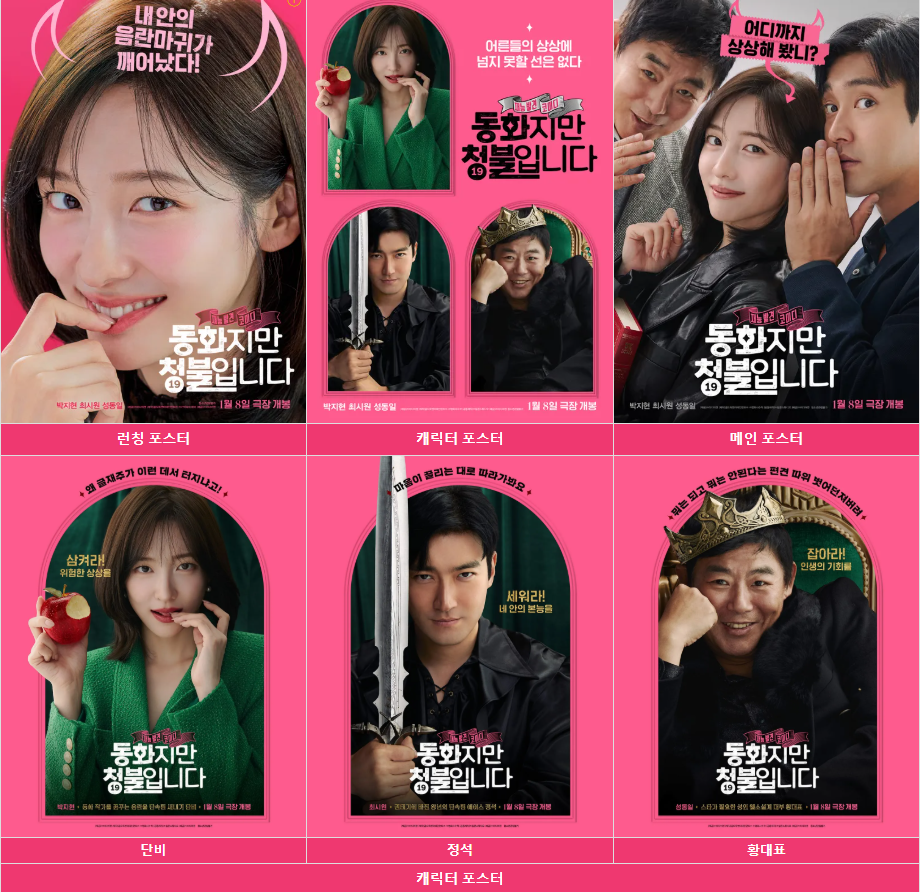 동화지만 청불입니다