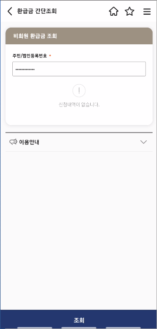 스마트 위택스에서 지방세 환급금 조회