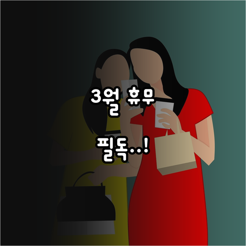 홈플러스 진주점 3월 휴무일과 영업시..