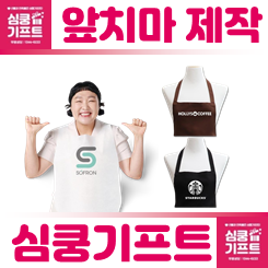 일회용 앞치마 제작 및 부직포 앞치마 주문제작 공방 식당 카페 로고 앞치마 인쇄 제작 사이트