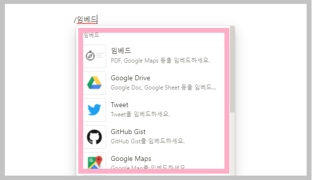 노션임베드블록