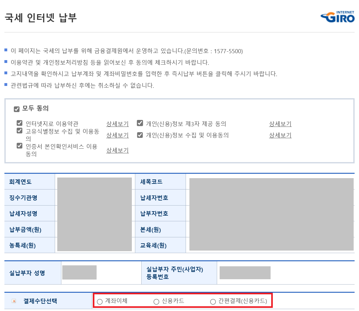 종부세 납부 계좌이체