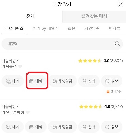 어플예약