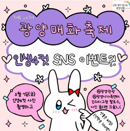 2025 광양 매화축제