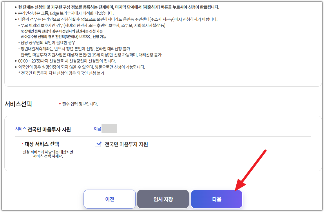 전국민 마음투자 지원사업 온라인 신청 방법