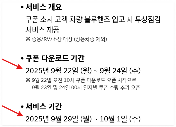 현대&middot;기아자동차 추석 무상점검 쿠폰