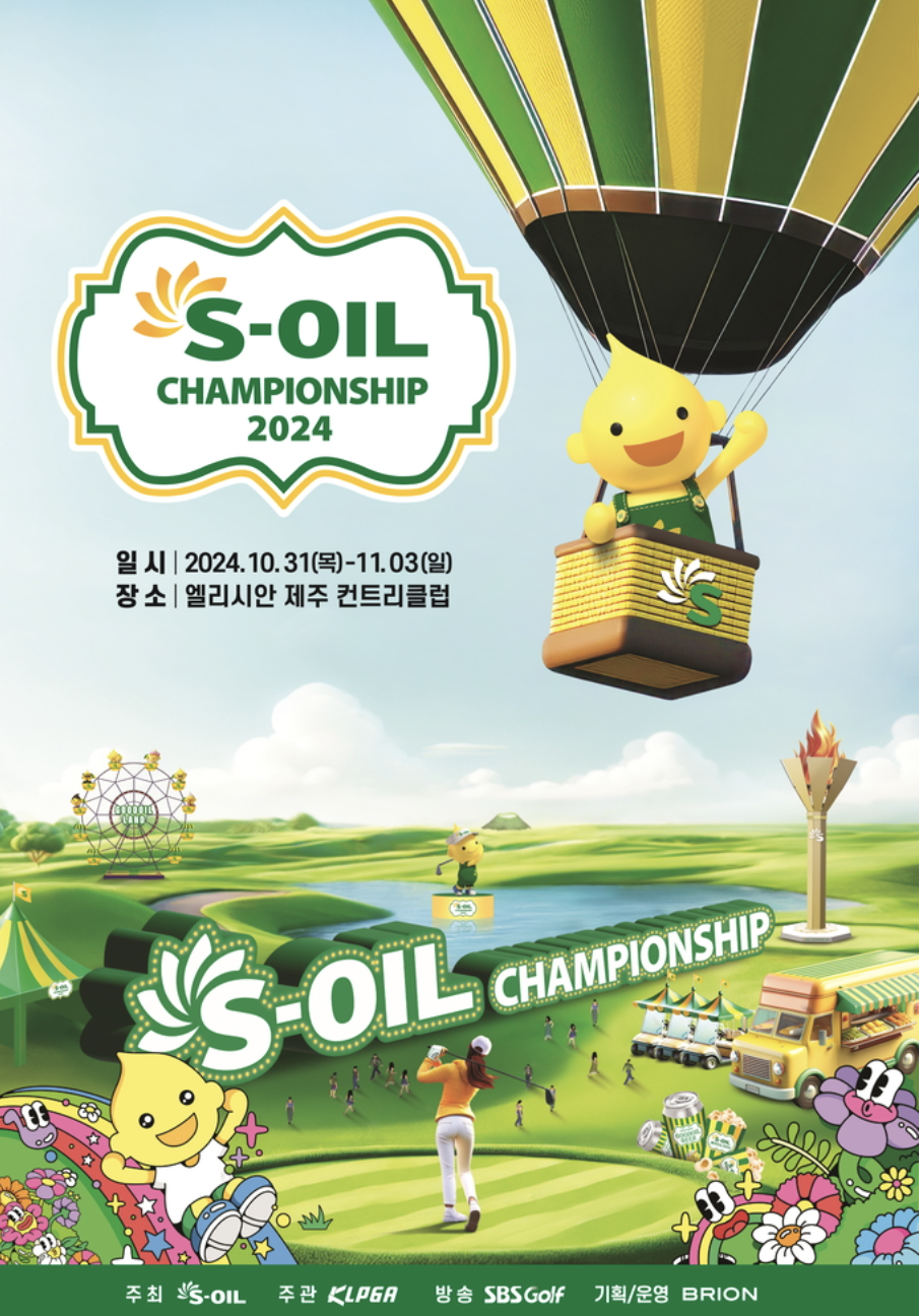 KLPGA투어 S-OIL 챔피언십 2024