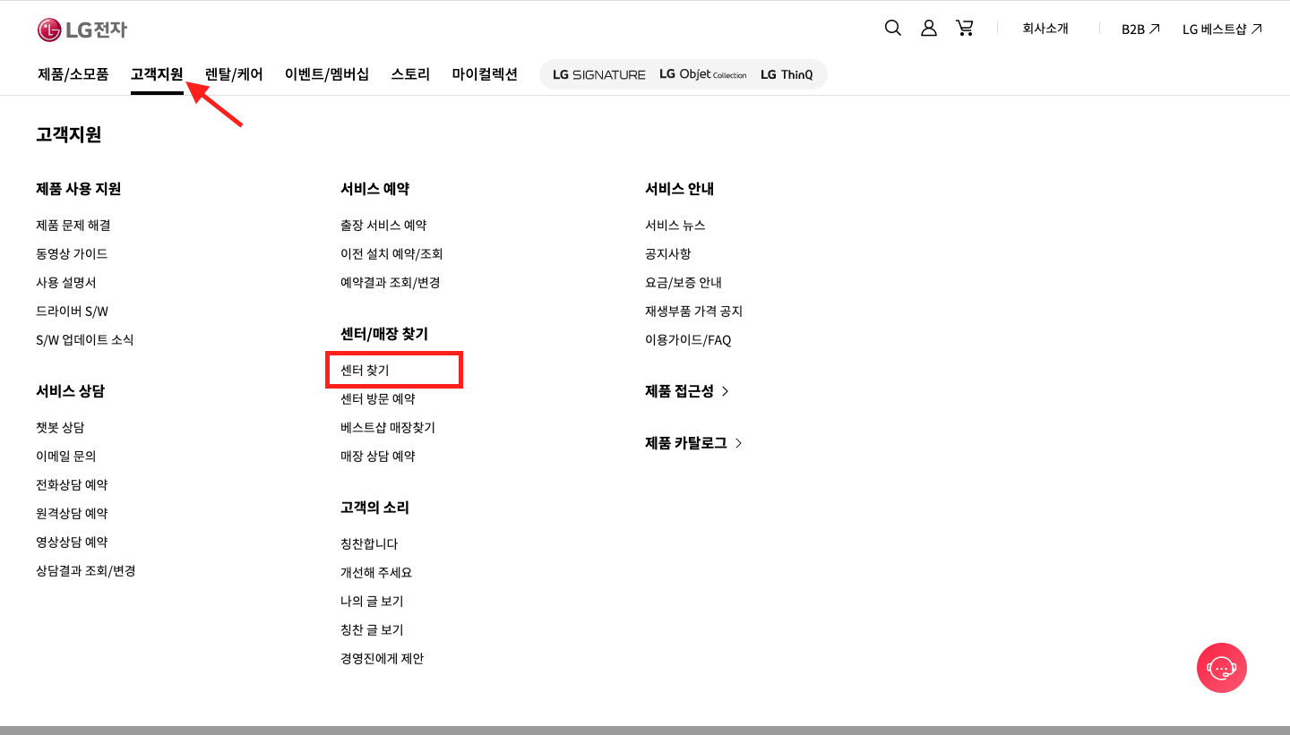 엘지 서비스 센터 찾기