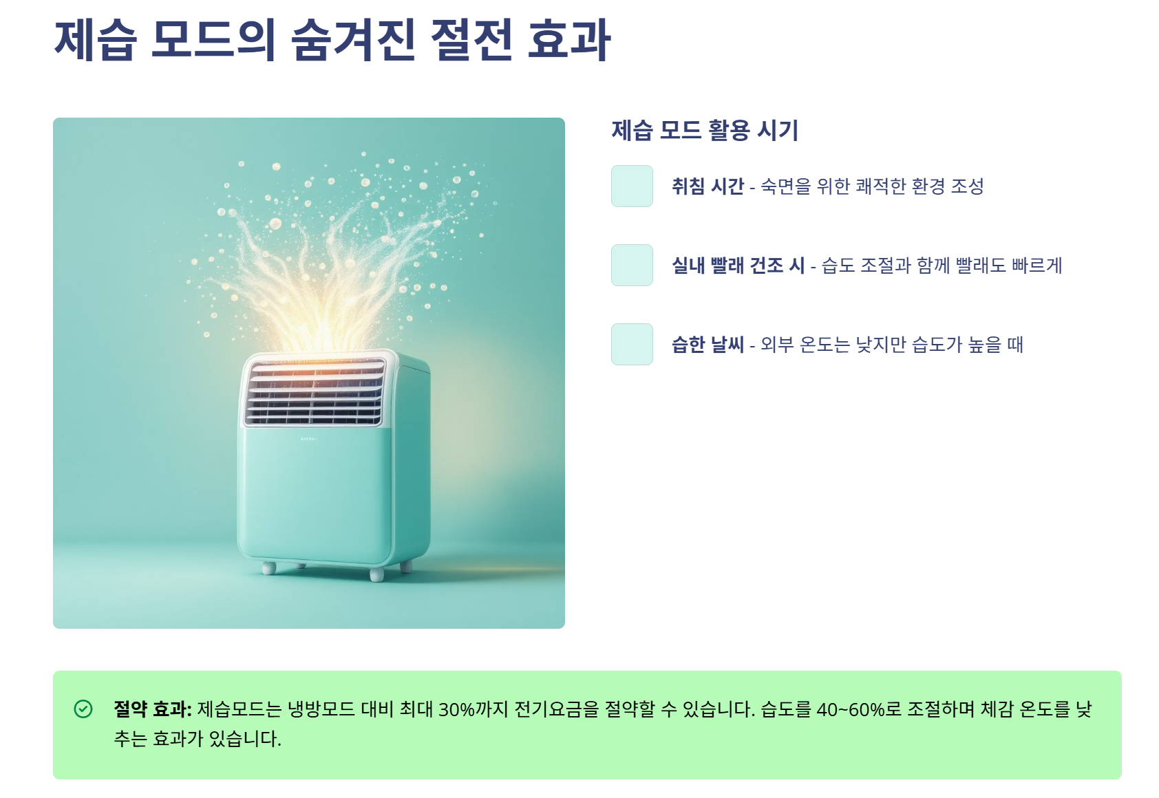 💡 에어컨 전기료 아끼는 실전 방법 5가지 &ndash; 시원함은 그대로, 전기요금은 반으로!