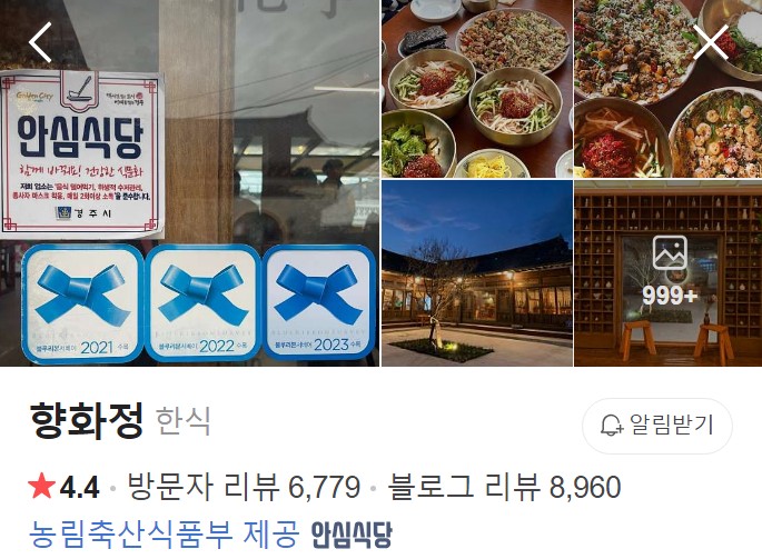 경주 향화정 네이버 플레이스