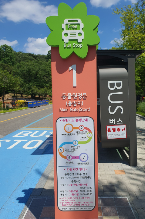 서울 동물원 무료순환 버스