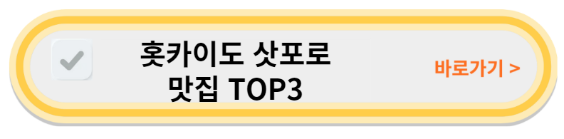 훗카이도 여행