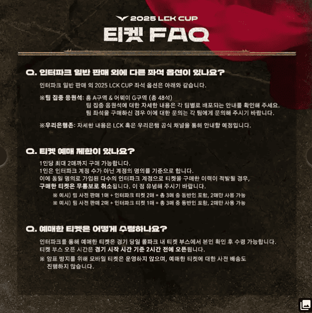 2025 LCK컵 티켓 예매 방법 일정 중계