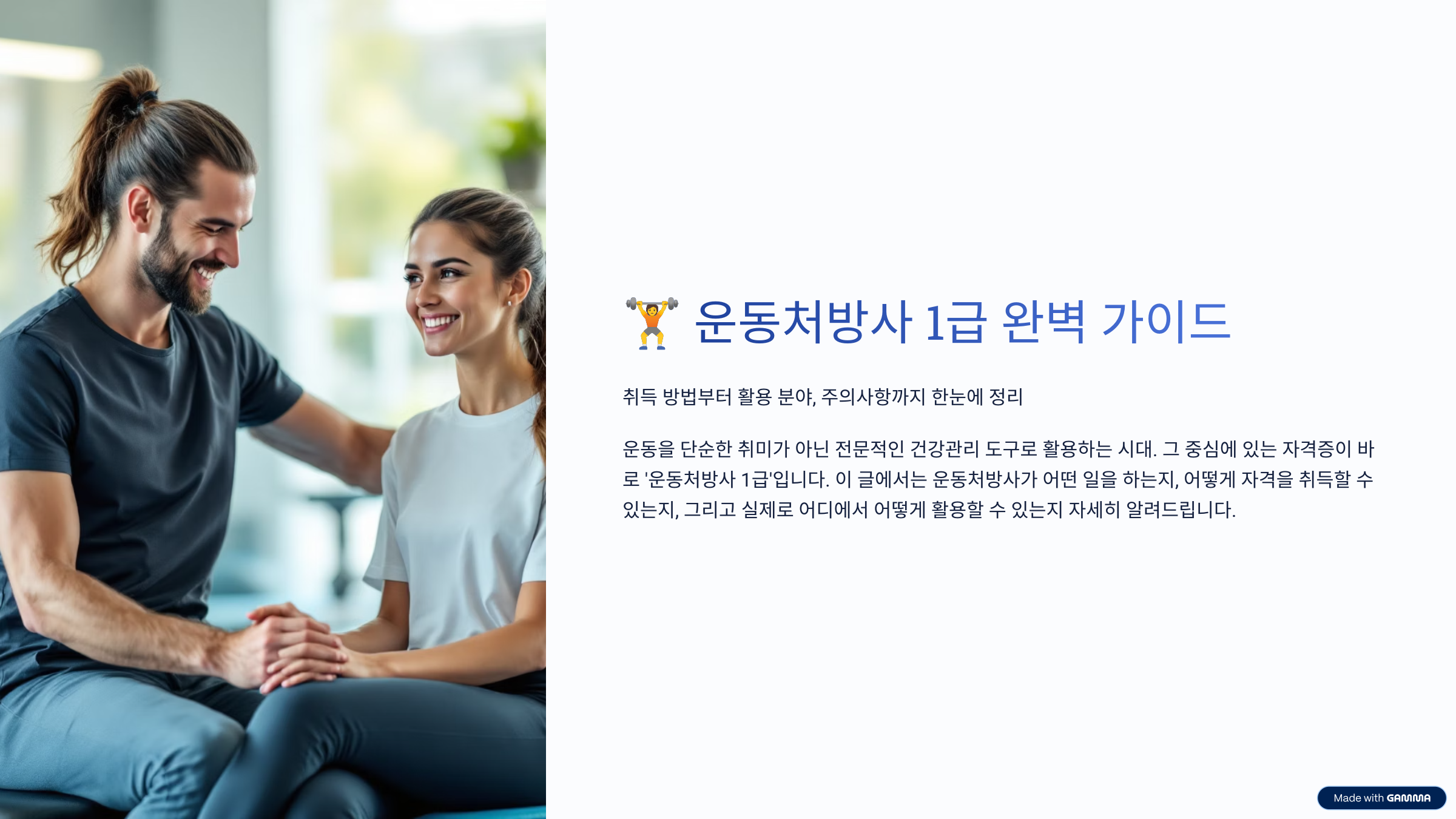 운동처방사 1급 시험 정보|필기·실기·구술 한 번에 합격하기