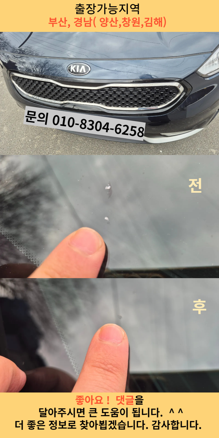 니로 앞유리 돌빵수리 모습