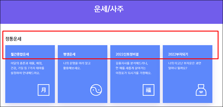 신한운세-매뉴