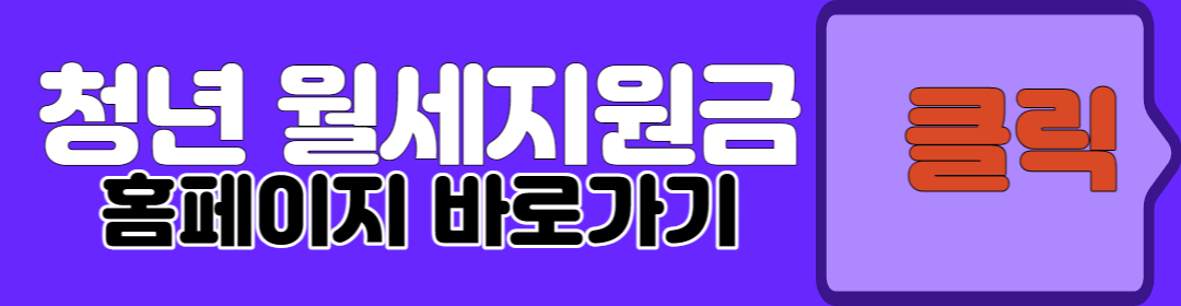 청년월세지원금