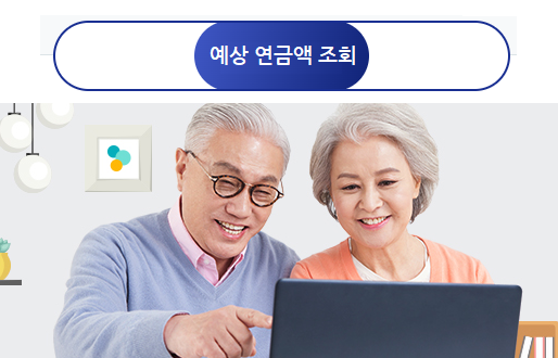 농지연금 예상 연금 조회