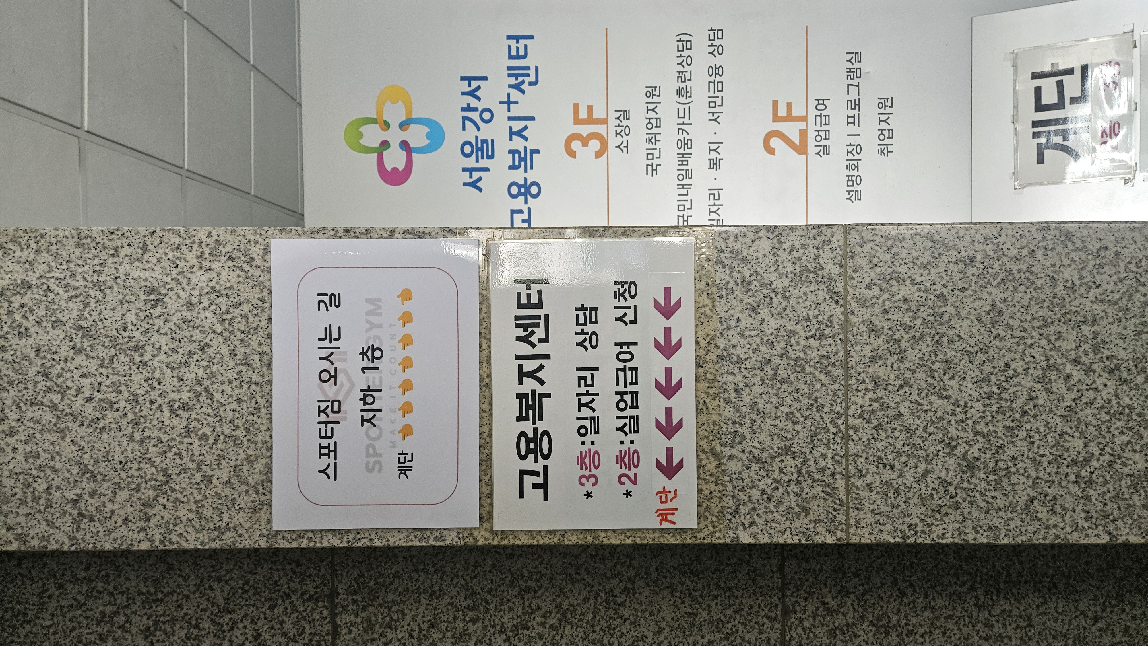 서울 강서구 고용센터 방문 실업급여 신청 후기