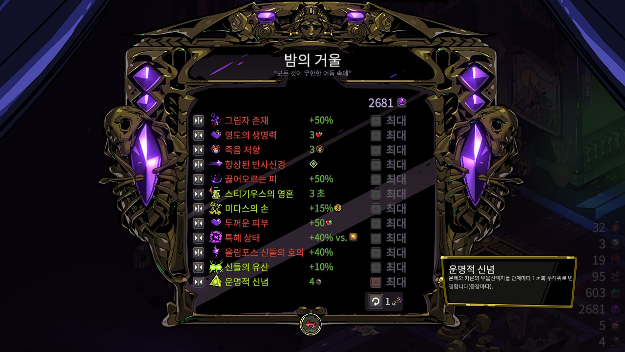 밤의 거울 - 운명적 신념